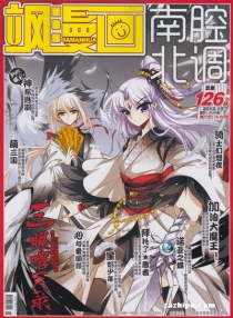 【杂志】飒漫画 2013-10a