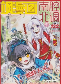 【杂志】飒漫画 2013-12a