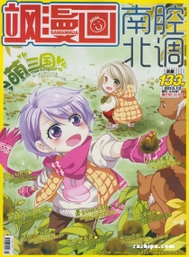 【杂志】飒漫画 2013-12b
