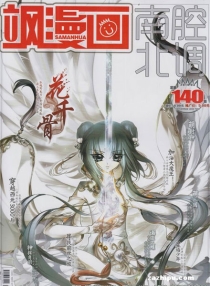 【杂志】飒漫画 2014-03a