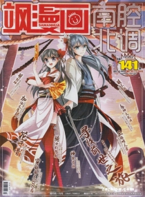 【杂志】飒漫画 2014-03b