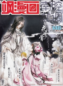 【杂志】飒漫画 2014-05c