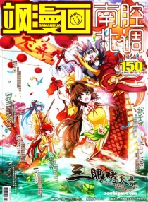【杂志】飒漫画 2014-06b