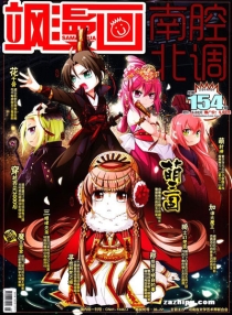 【杂志】飒漫画 2014-07c