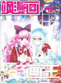 【杂志】飒漫画 2015-03a