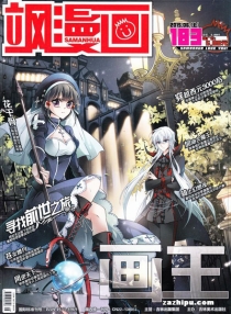 【杂志】飒漫画 2015-06a