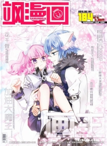 【杂志】飒漫画 2015-06b
