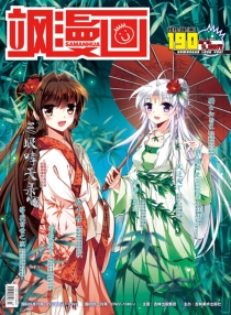 【杂志】飒漫画 2015-08b