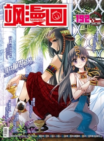 【杂志】飒漫画 2015-09a