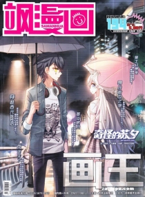 【杂志】飒漫画 2015-09c