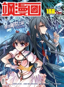 【杂志】飒漫画 2015-11b