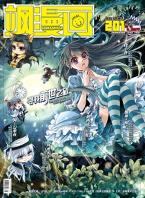 【杂志】飒漫画 2015-12b