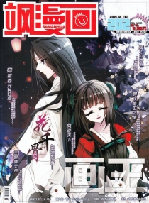 【杂志】飒漫画 2015-12c