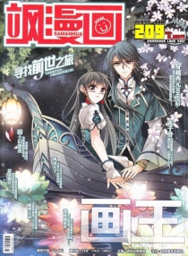 【杂志】飒漫画 2016-03b