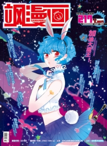 【杂志】飒漫画 2016-06a