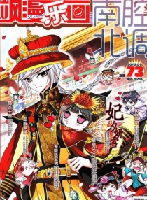 【杂志】飒漫乐画 2015-01a