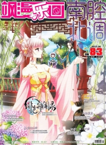 【杂志】飒漫乐画 2015-06a
