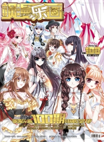 【杂志】飒漫乐画 2016-02b