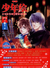 【杂志】少年绘 2014-03