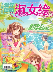 【杂志】淑女绘 2010-07