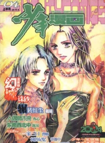 【杂志】少年漫画 2004-04a