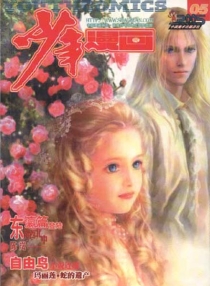 【杂志】少年漫画 2005-05