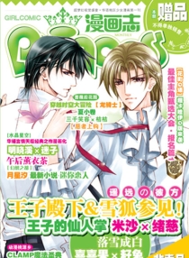 【杂志】漫画志 2008-10