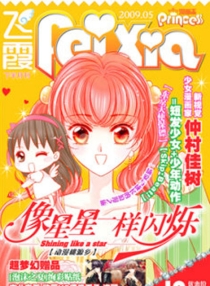 【杂志】漫画志 2009-05