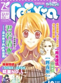 【杂志】漫画志 2009-06
