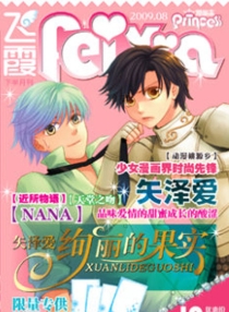 【杂志】漫画志 2009-08