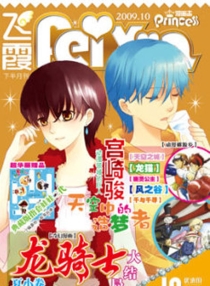 【杂志】漫画志 2009-10