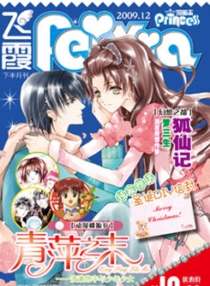【杂志】漫画志 2009-12