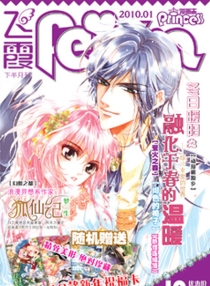 【杂志】漫画志 2010-01