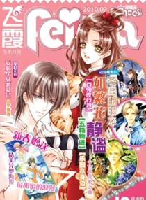 【杂志】漫画志 2010-02