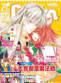 【杂志】漫画志 2010-07