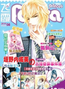 【杂志】漫画志 2010-08