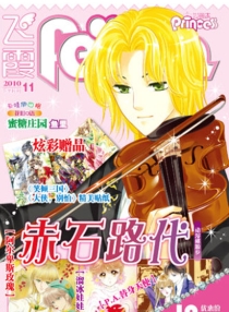【杂志】漫画志 2010-11