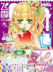 【杂志】漫画志 2011-02