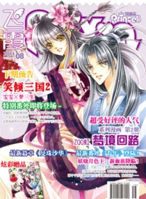 【杂志】漫画志 2011-08