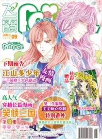 【杂志】漫画志 2011-09