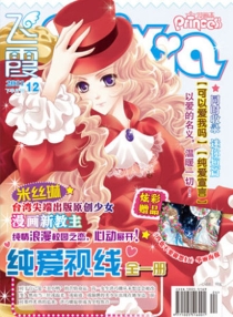 【杂志】漫画志 2011-12