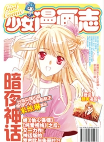 【杂志】漫画志 2012-11