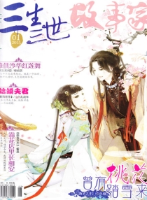 【杂志】三生三世 2015-01