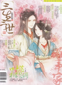 【杂志】三生三世 2015-04