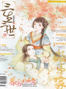 【杂志】三生三世 2015-05