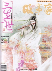 【杂志】三生三世 2015-10
