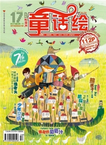 【杂志】童话绘 2013-01