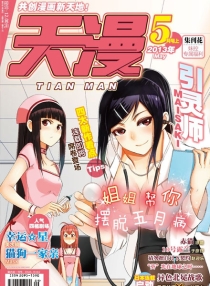 【杂志】天漫 2013-05a
