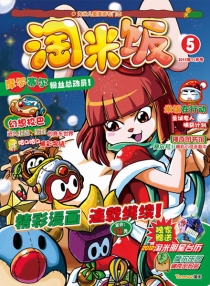 【杂志】淘米饭 2011-11