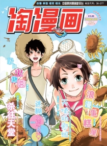 【杂志】淘漫画 2009-09